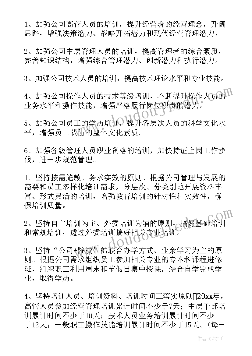 公司培训方案(精选6篇)