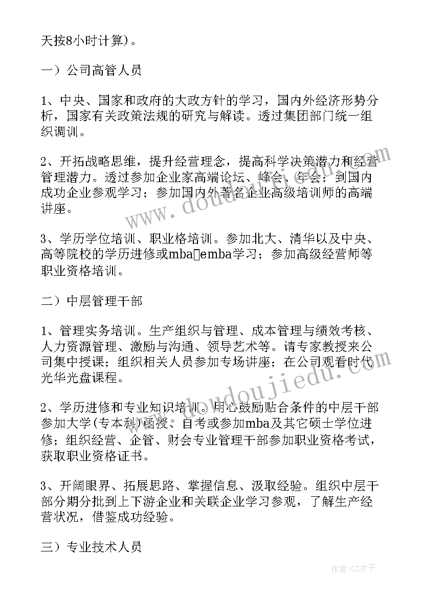 公司培训方案(精选6篇)