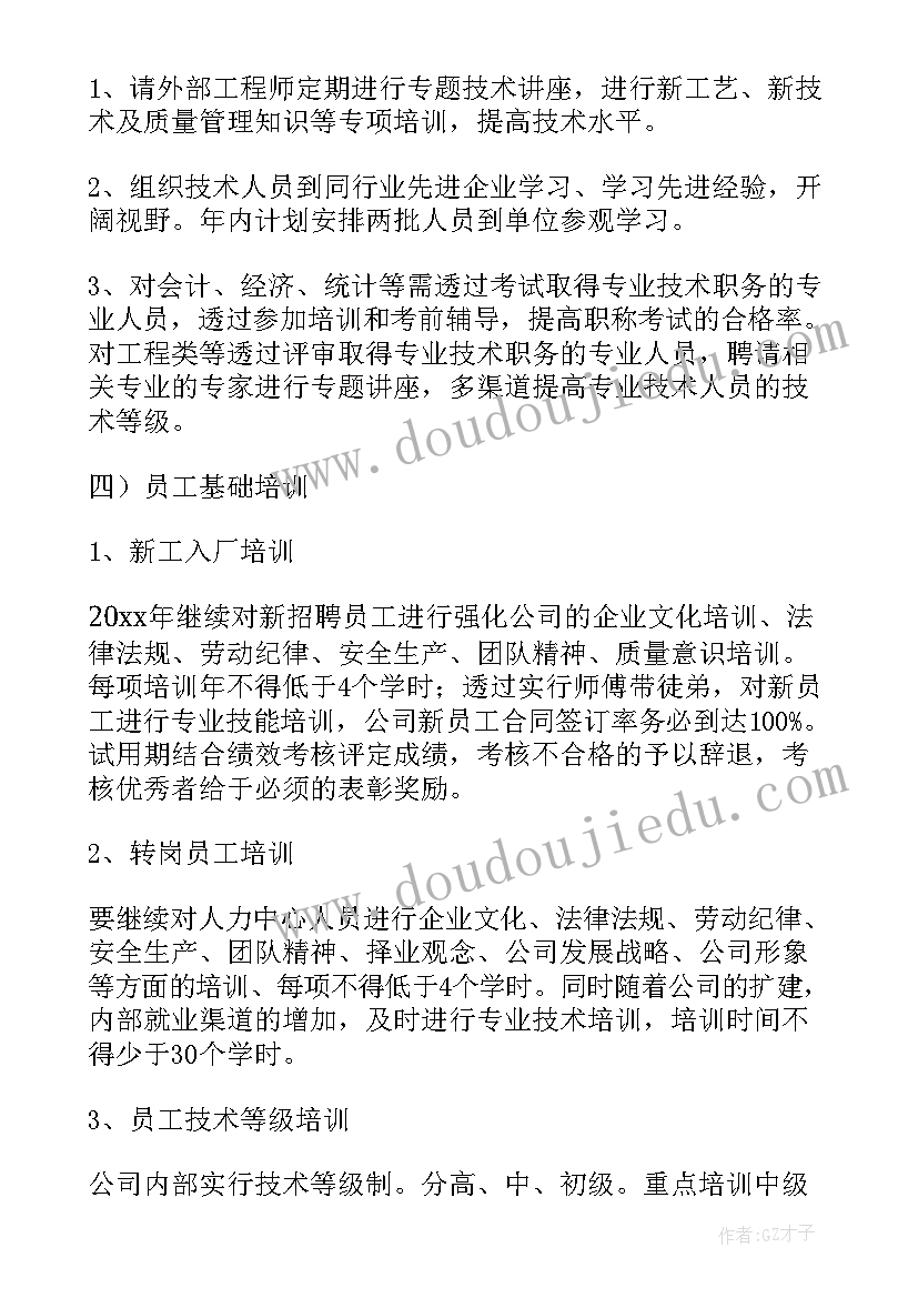 公司培训方案(精选6篇)