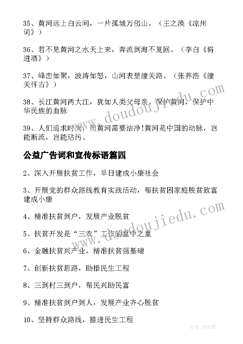 2023年公益广告词和宣传标语(大全10篇)