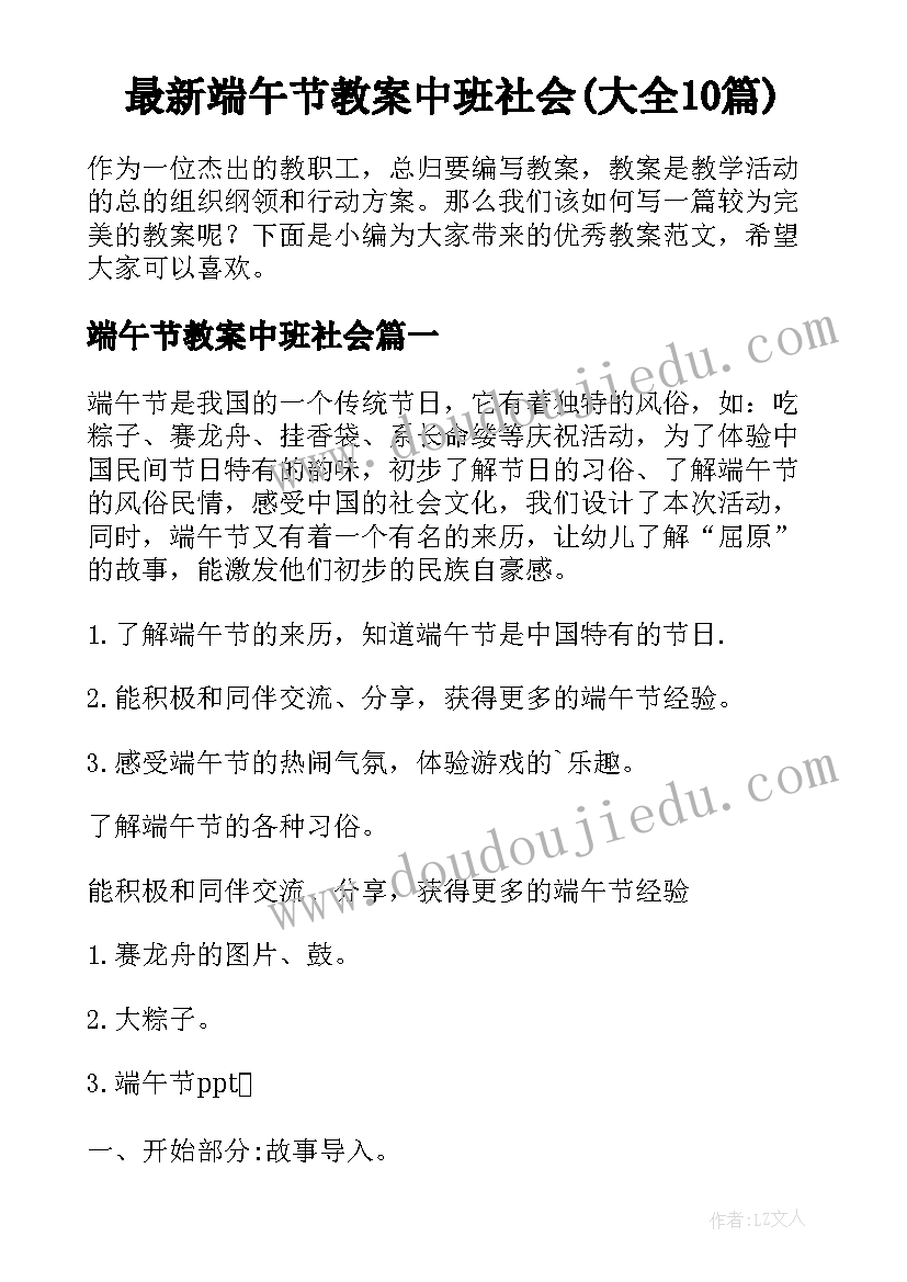 最新端午节教案中班社会(大全10篇)