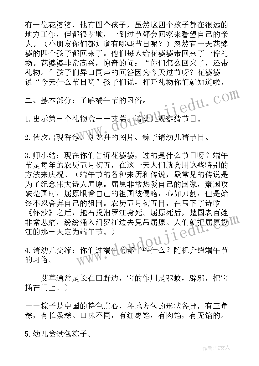 最新端午节教案中班社会(大全10篇)