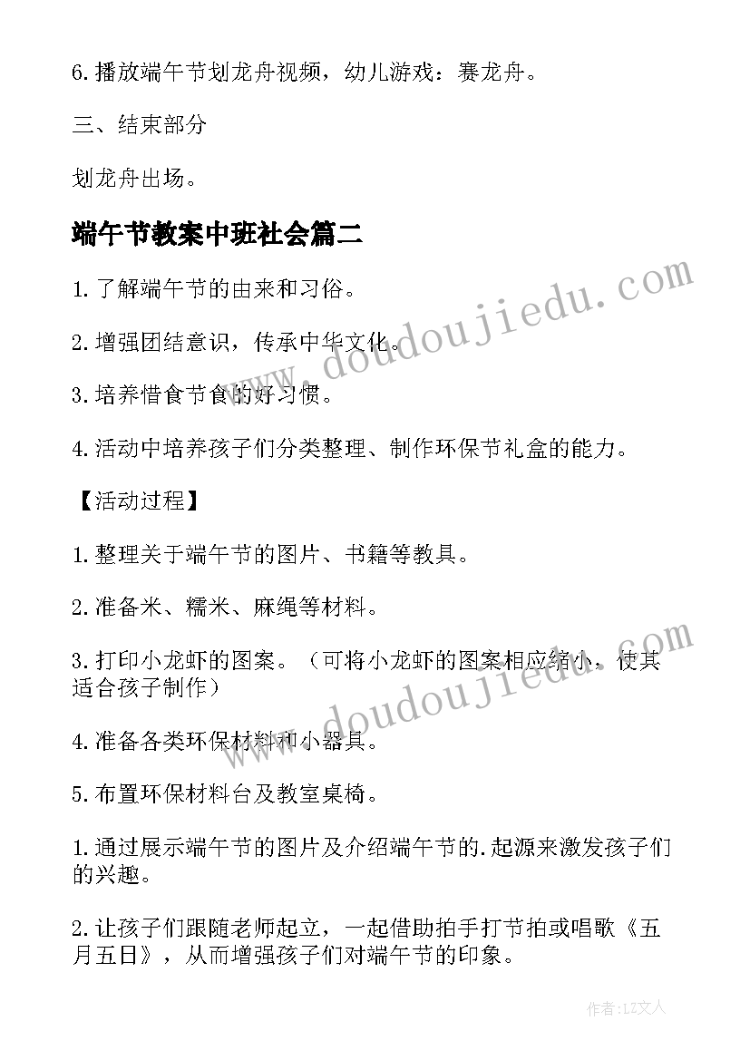 最新端午节教案中班社会(大全10篇)