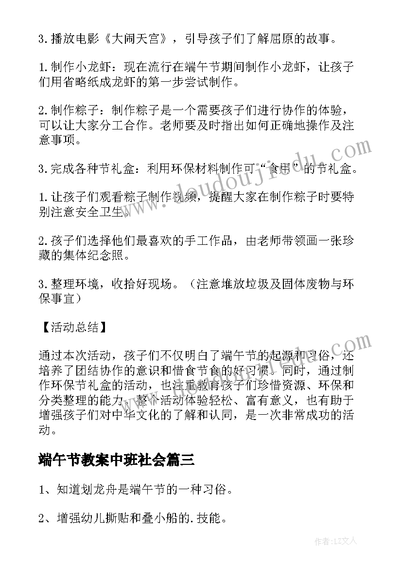 最新端午节教案中班社会(大全10篇)