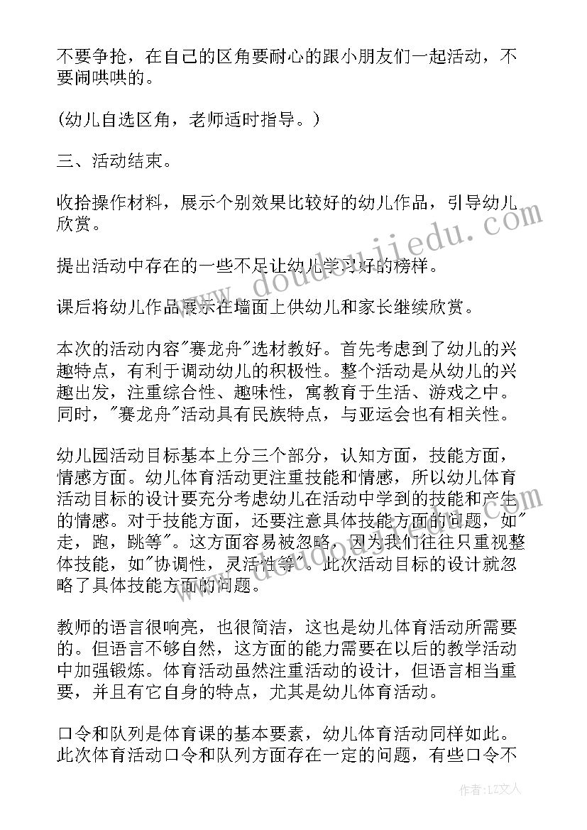 最新端午节教案中班社会(大全10篇)