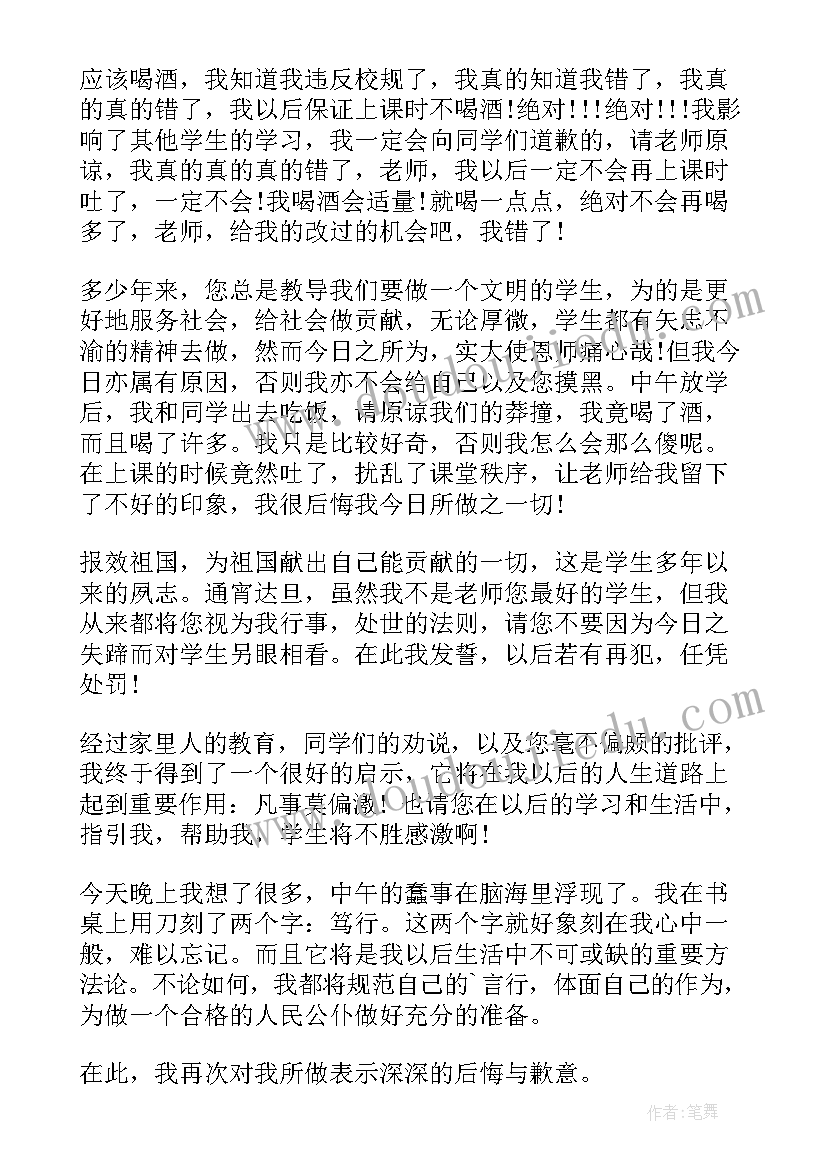 在学校喝酒检讨书检讨 在学校喝酒检讨书(优秀8篇)