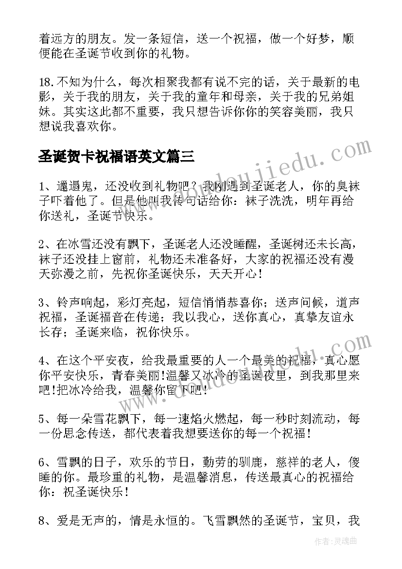 最新圣诞贺卡祝福语英文(汇总5篇)