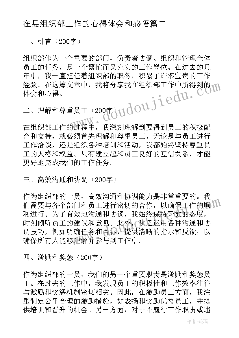 最新在县组织部工作的心得体会和感悟 组织部工作心得体会(精选5篇)