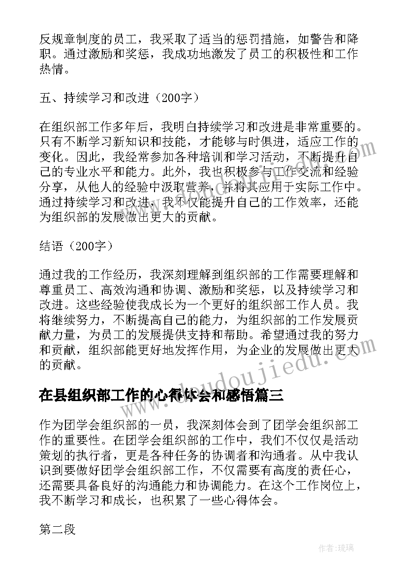 最新在县组织部工作的心得体会和感悟 组织部工作心得体会(精选5篇)