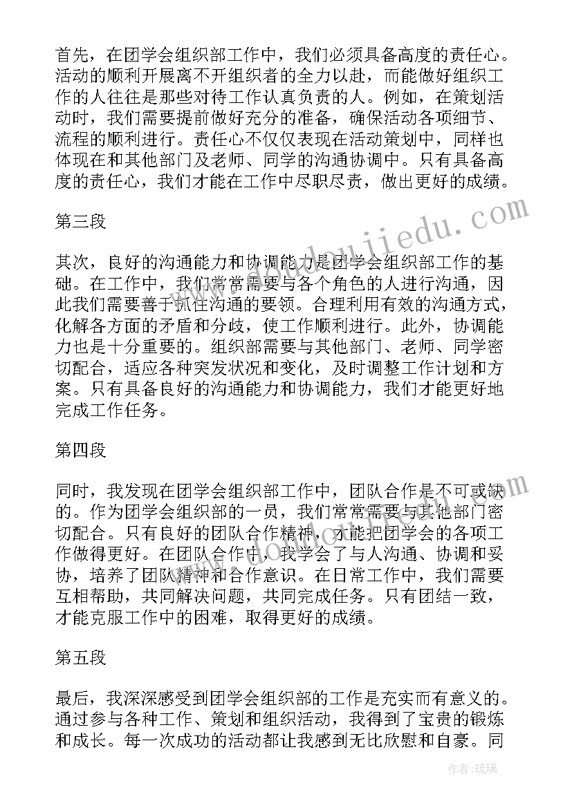 最新在县组织部工作的心得体会和感悟 组织部工作心得体会(精选5篇)