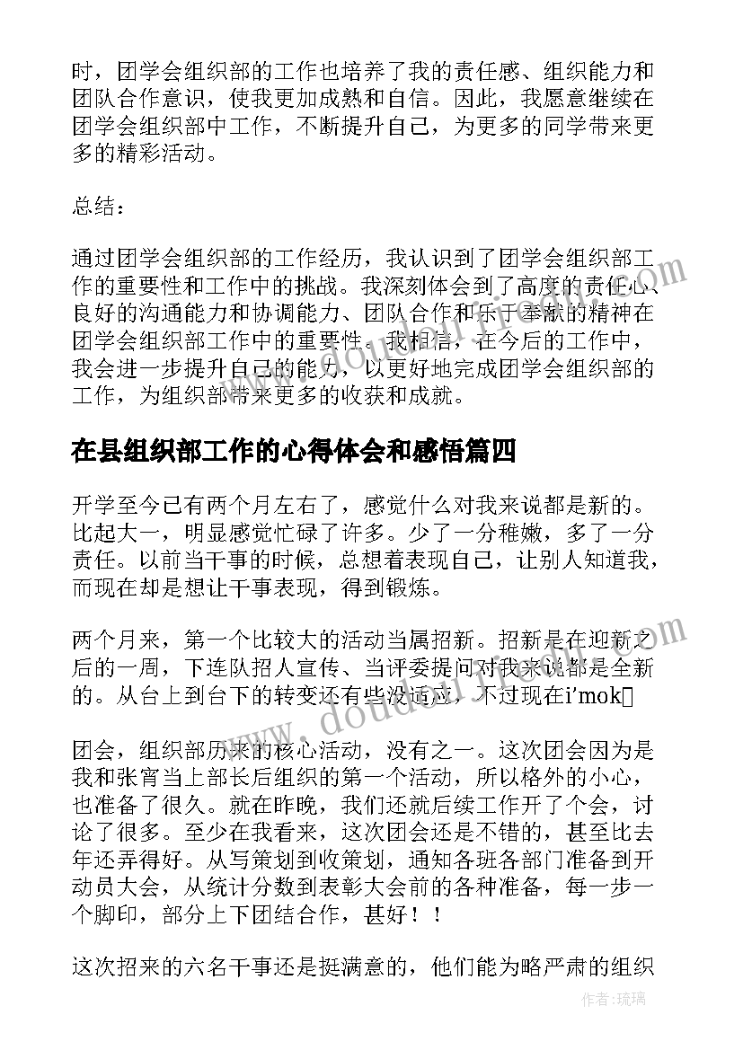 最新在县组织部工作的心得体会和感悟 组织部工作心得体会(精选5篇)