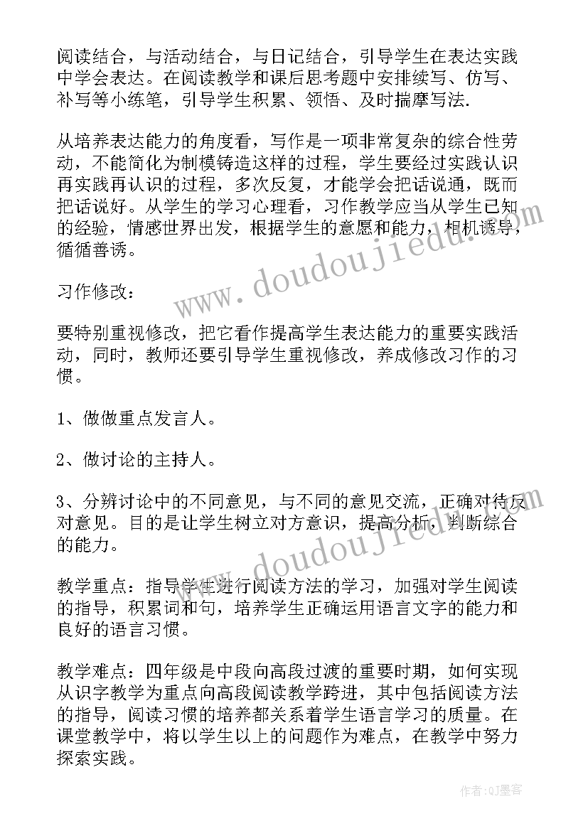 2023年四年上教学工作总结 四年级教学工作总结(优质5篇)