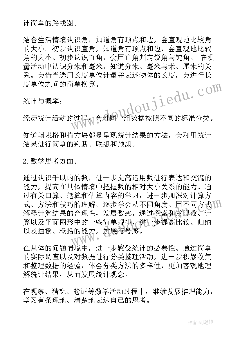 二年级数学教师学期工作计划(模板7篇)