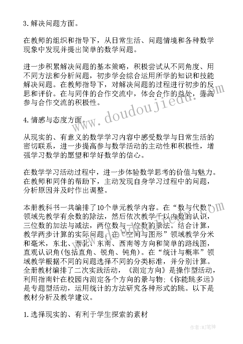 二年级数学教师学期工作计划(模板7篇)