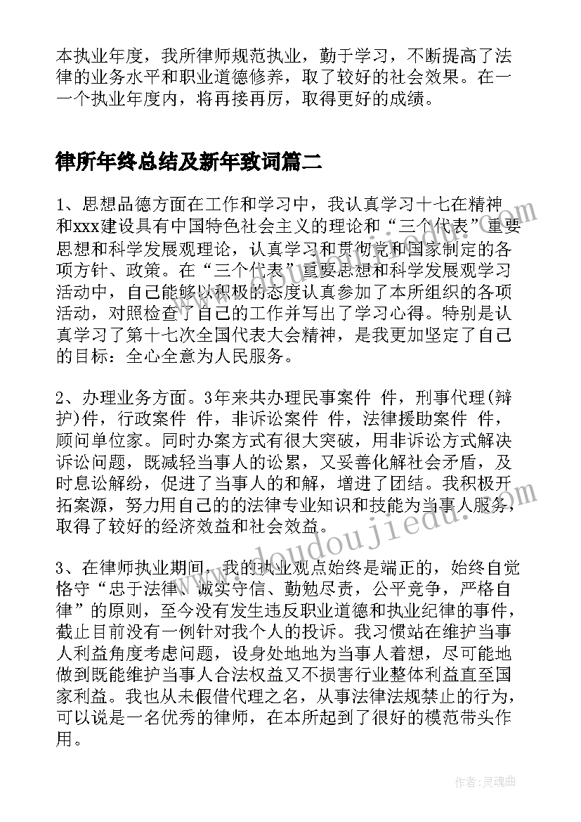 最新律所年终总结及新年致词(实用8篇)