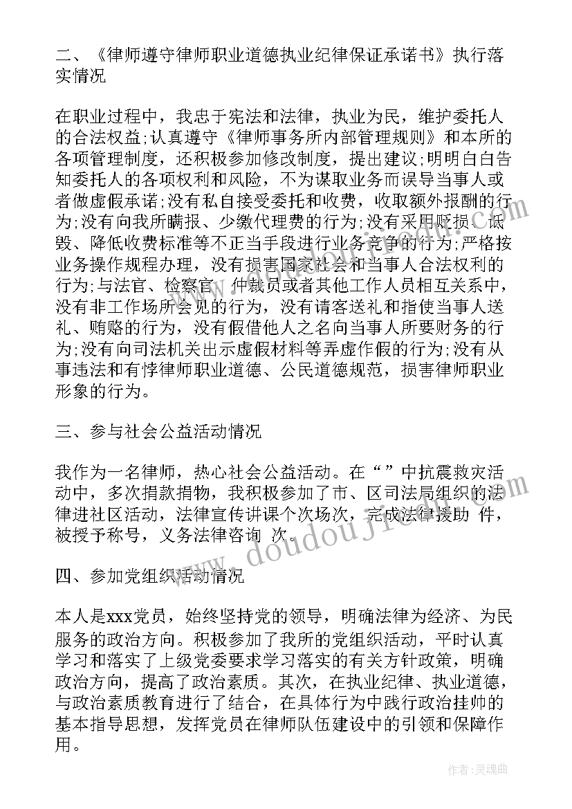 最新律所年终总结及新年致词(实用8篇)