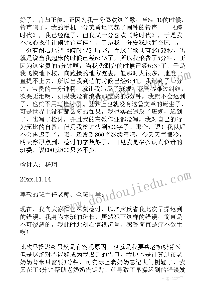 大学早操迟到检讨书(优秀5篇)