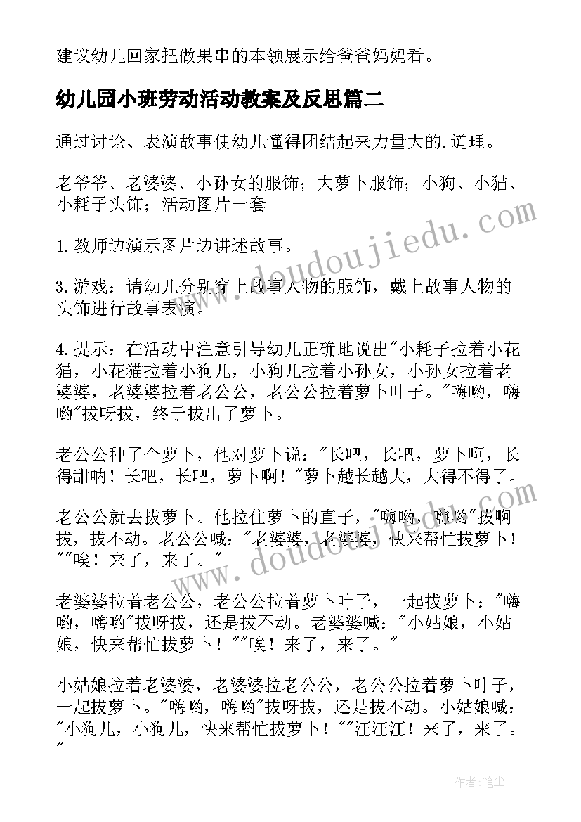 2023年幼儿园小班劳动活动教案及反思(大全5篇)