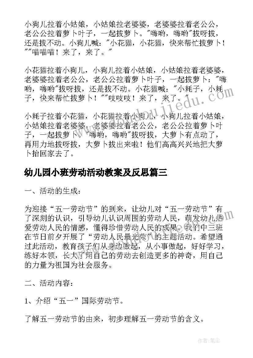 2023年幼儿园小班劳动活动教案及反思(大全5篇)