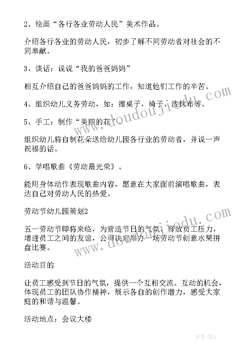 2023年幼儿园小班劳动活动教案及反思(大全5篇)