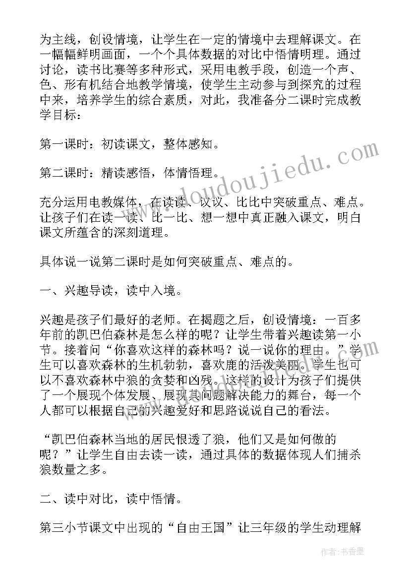 小学语文三年级说课稿 三年级语文说课稿(大全5篇)