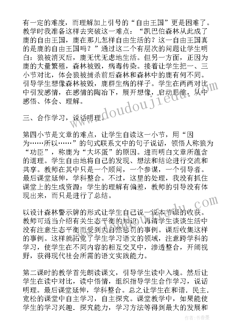 小学语文三年级说课稿 三年级语文说课稿(大全5篇)