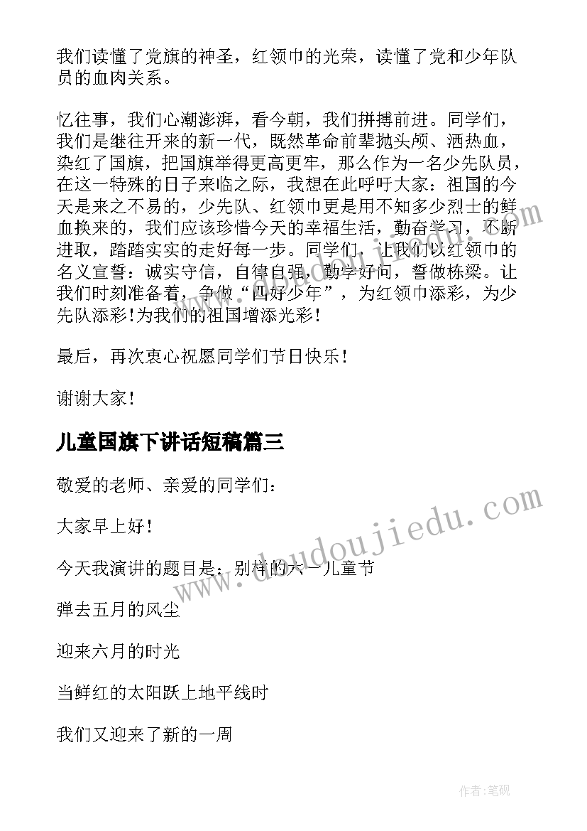 最新儿童国旗下讲话短稿(模板10篇)