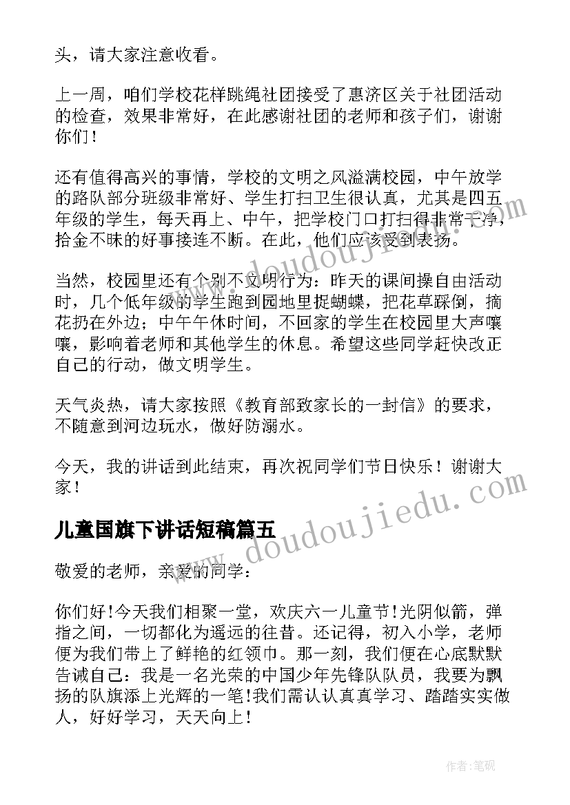 最新儿童国旗下讲话短稿(模板10篇)