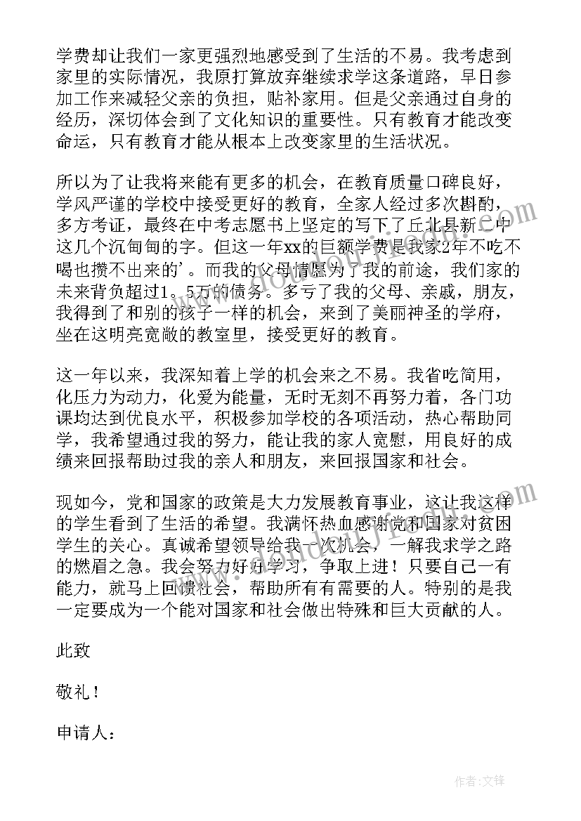 最新经济困难学生申请书(优质5篇)