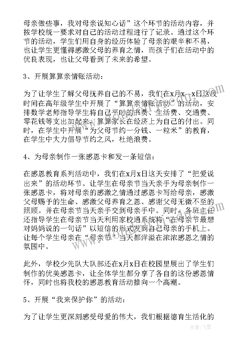 2023年母亲节感恩活动方案小学(精选9篇)