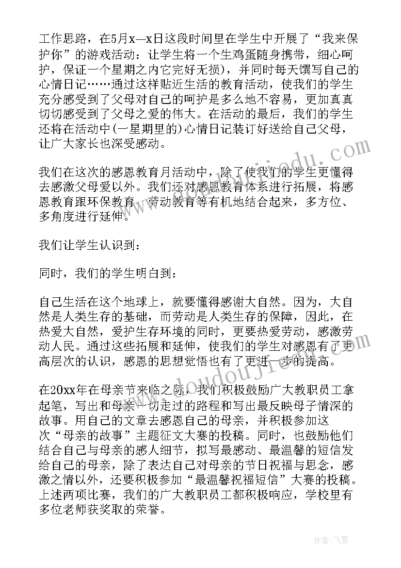 2023年母亲节感恩活动方案小学(精选9篇)