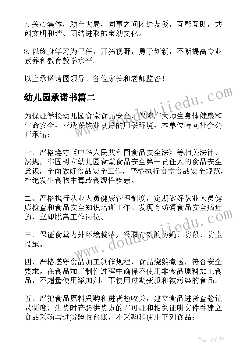 最新幼儿园承诺书(优质9篇)