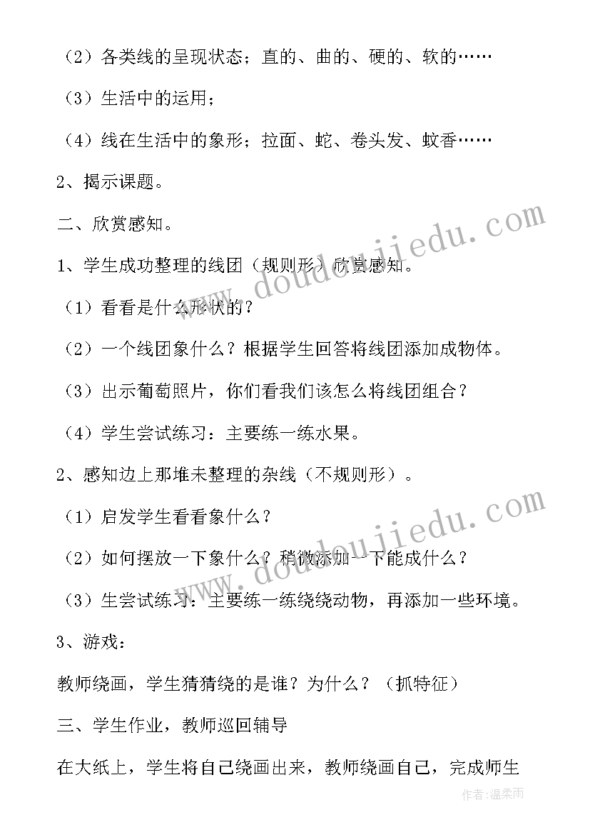 最新小学美术简笔画教案 小学一年级美术教案(模板9篇)