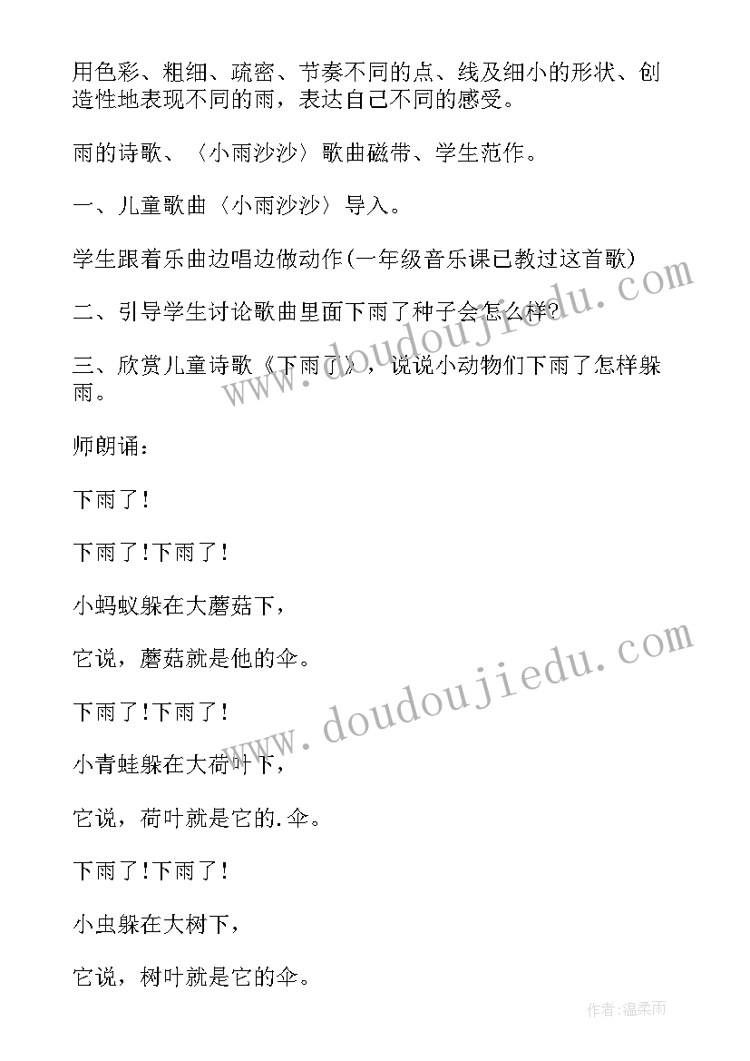 最新小学美术简笔画教案 小学一年级美术教案(模板9篇)