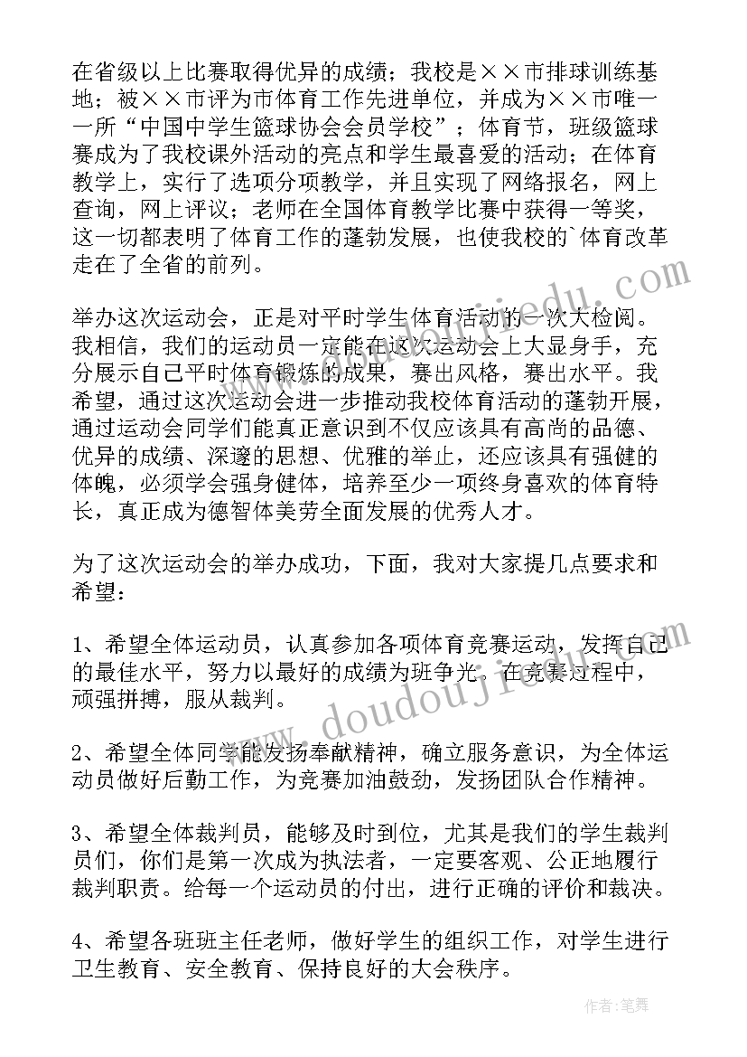 最新春季田径运动会开幕词(优秀5篇)