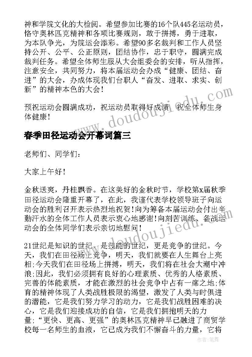最新春季田径运动会开幕词(优秀5篇)