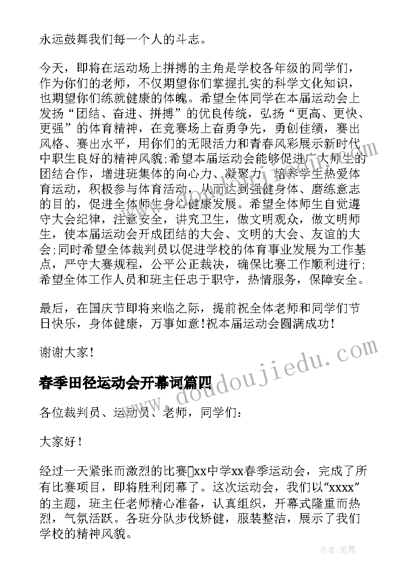 最新春季田径运动会开幕词(优秀5篇)