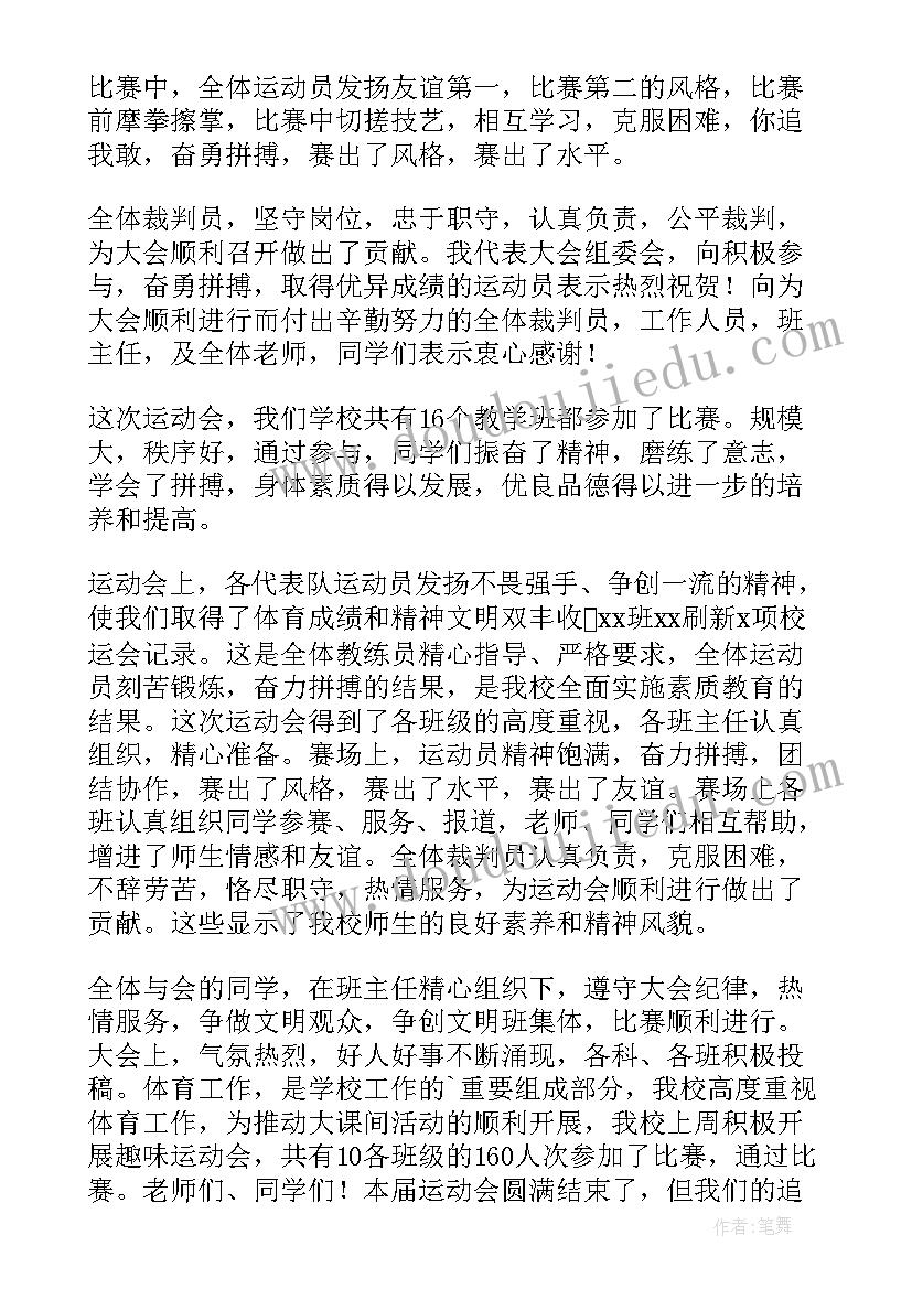 最新春季田径运动会开幕词(优秀5篇)