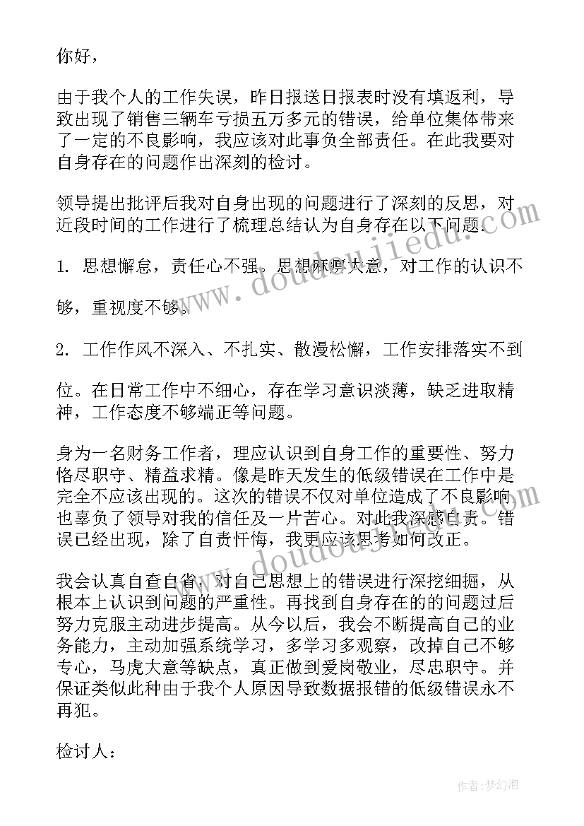 2023年工作失职自我检讨书格式 工作失职检讨书格式(汇总7篇)