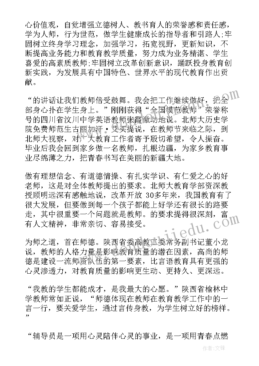 最新做四有教师心得体会和感悟 教师四有干部心得体会总结(优秀5篇)