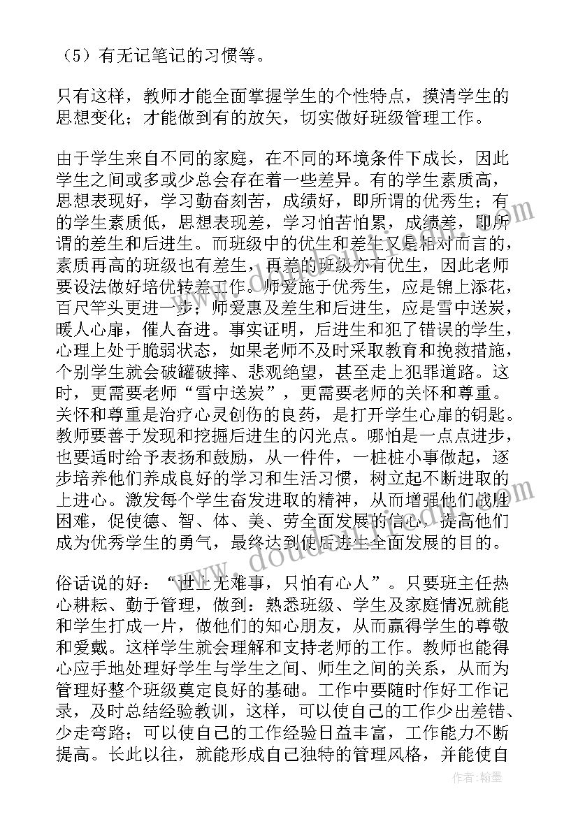 2023年班级管理方案和实施细则 班级管理方案(汇总7篇)