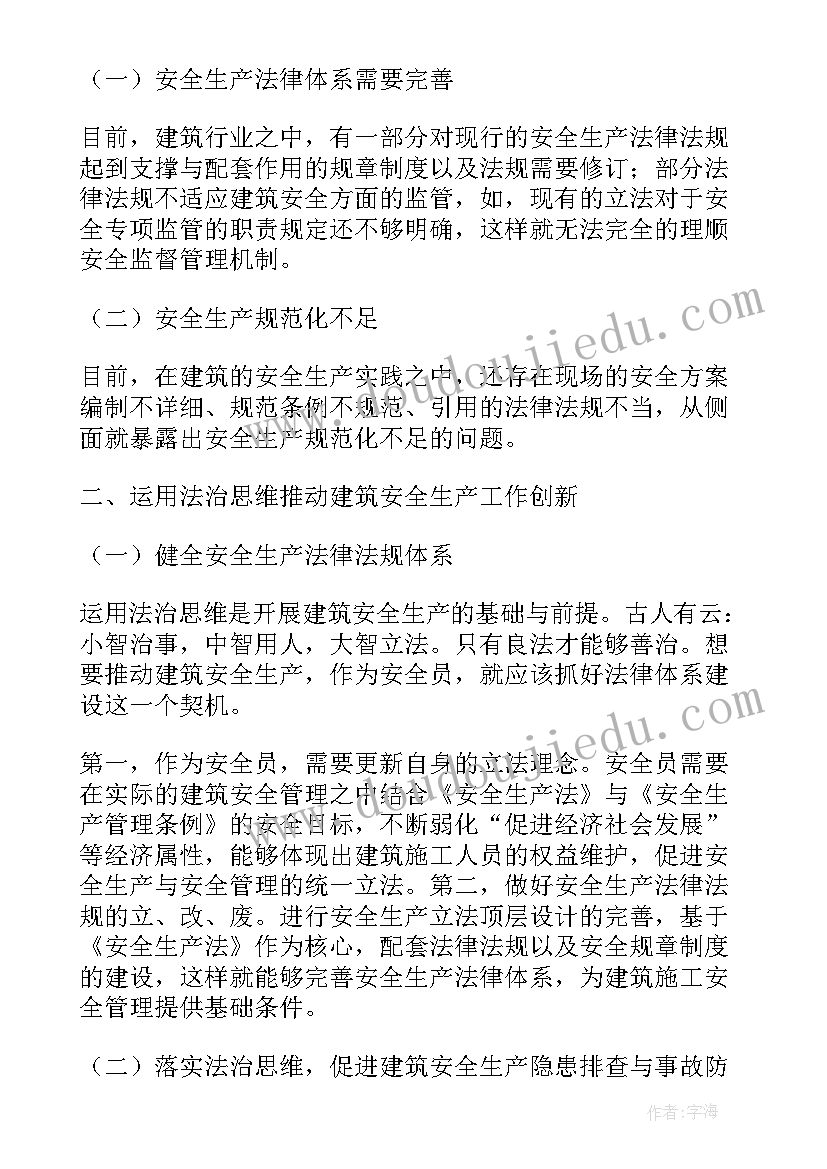 最新法治调研报告(通用5篇)