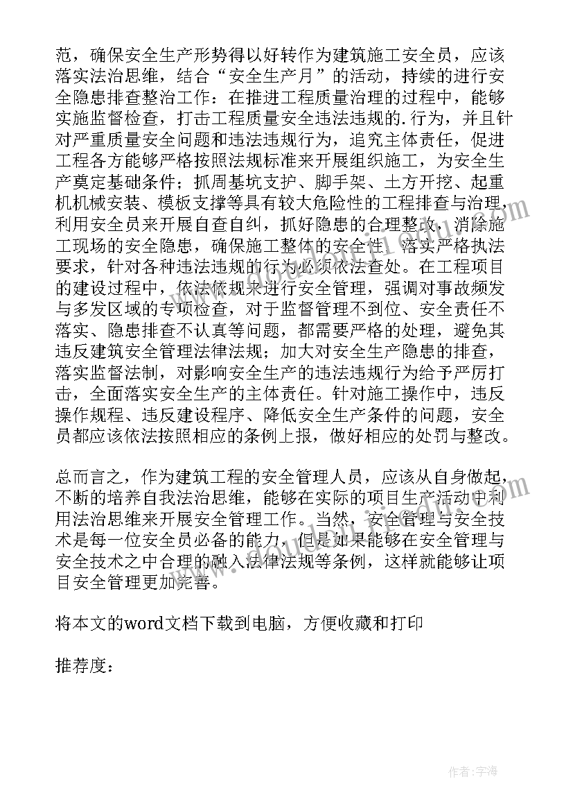 最新法治调研报告(通用5篇)