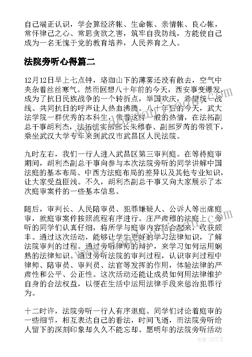 最新法院旁听心得 法院旁听实习报告(大全5篇)