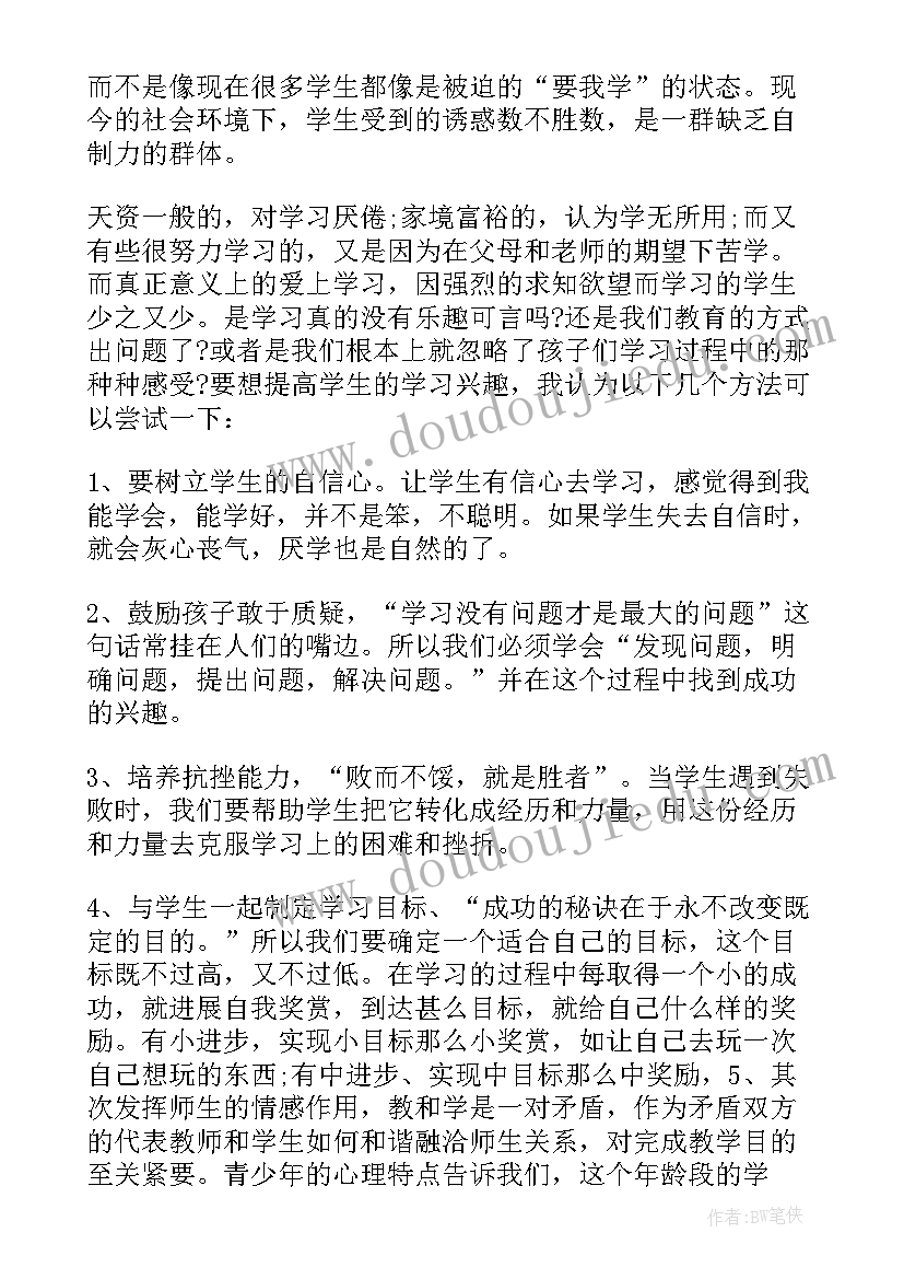 最新教学质量提升培训心得 提高教学质量心得体会(精选10篇)