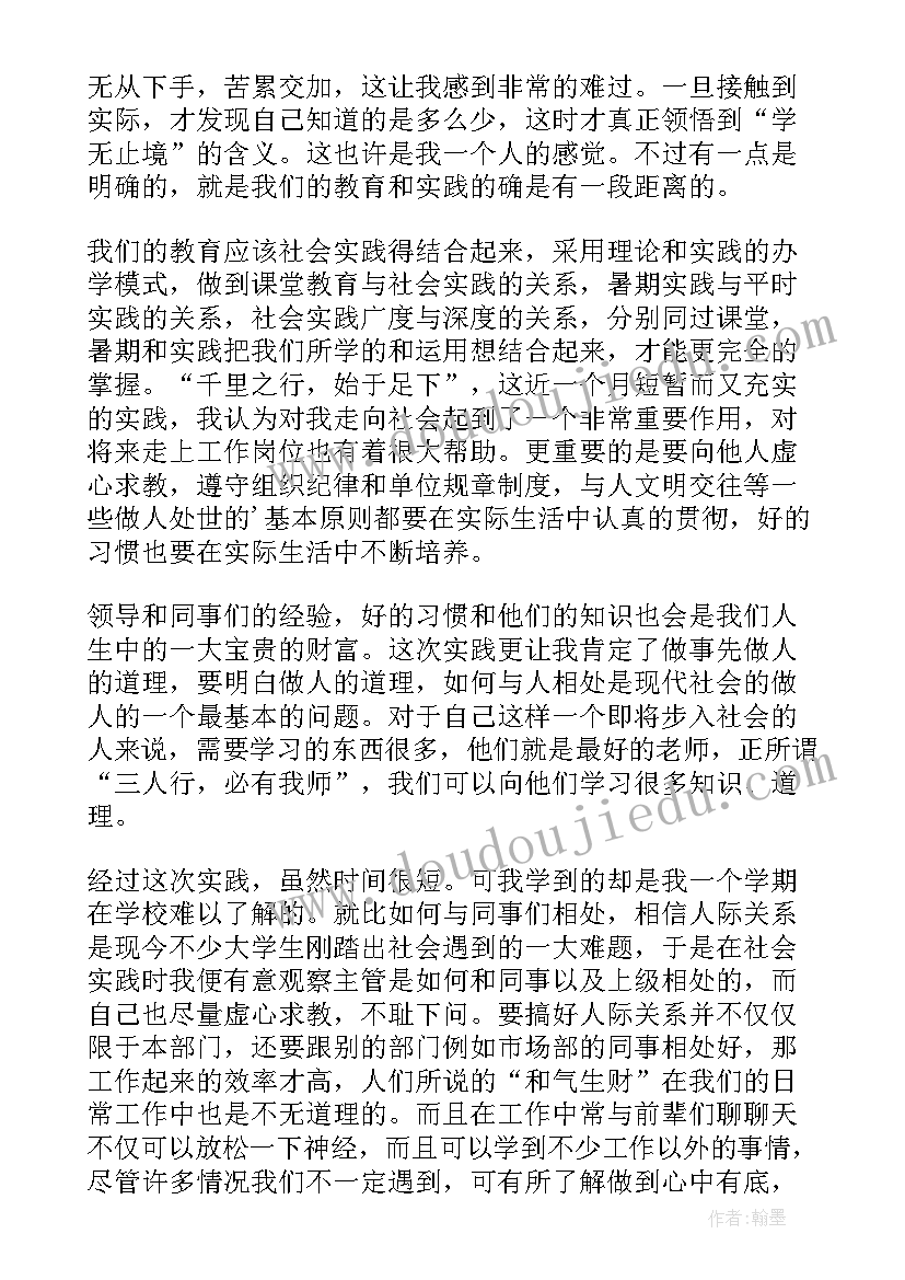 最新大学生暑期实践心得体会 大学生暑期实践心得(精选5篇)