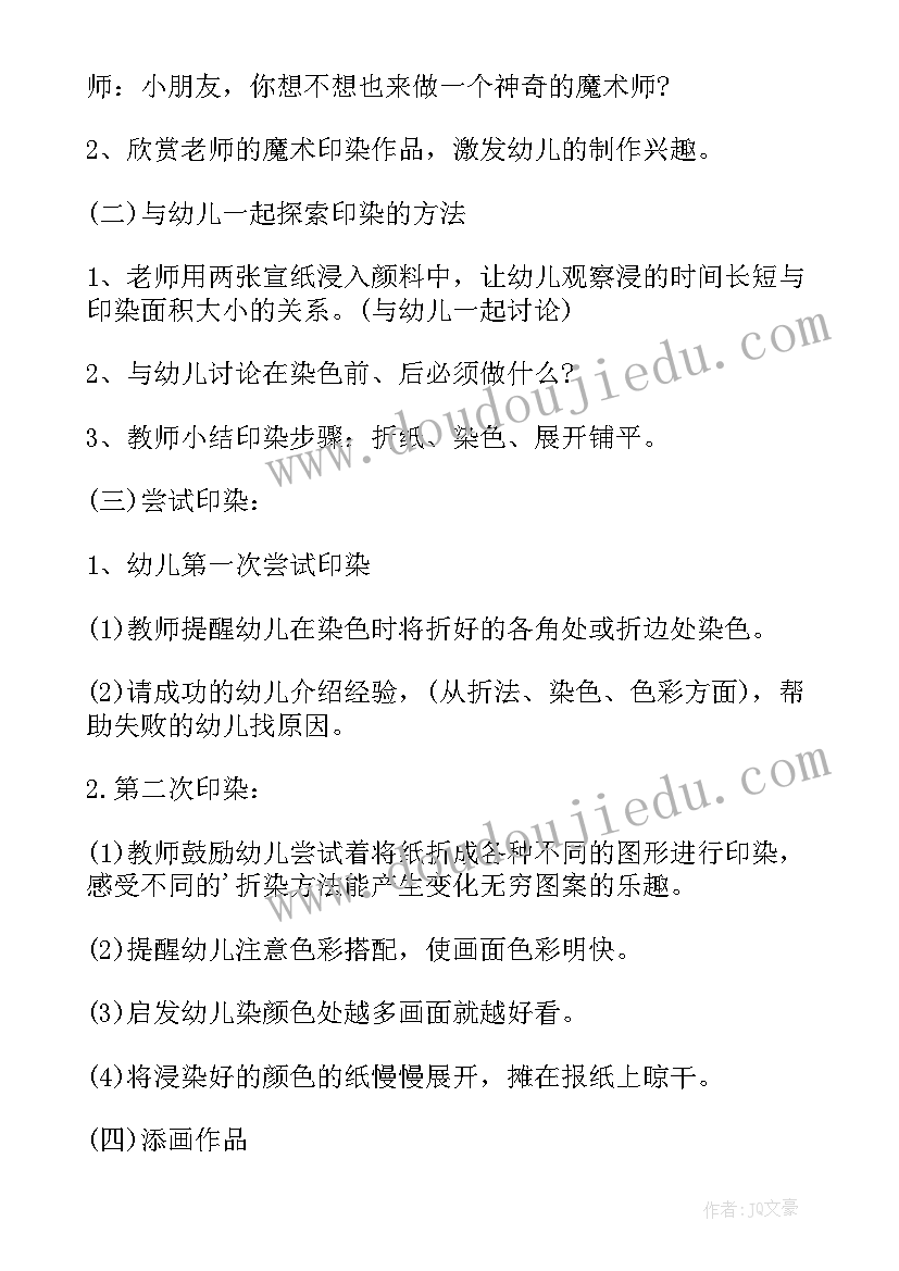 2023年小班花手帕设计意图 小班美术花手帕教案(精选6篇)