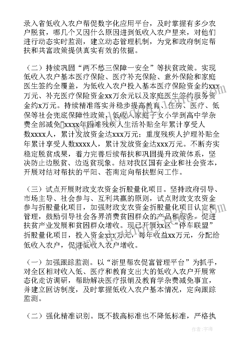 年度帮扶工作计划(精选7篇)