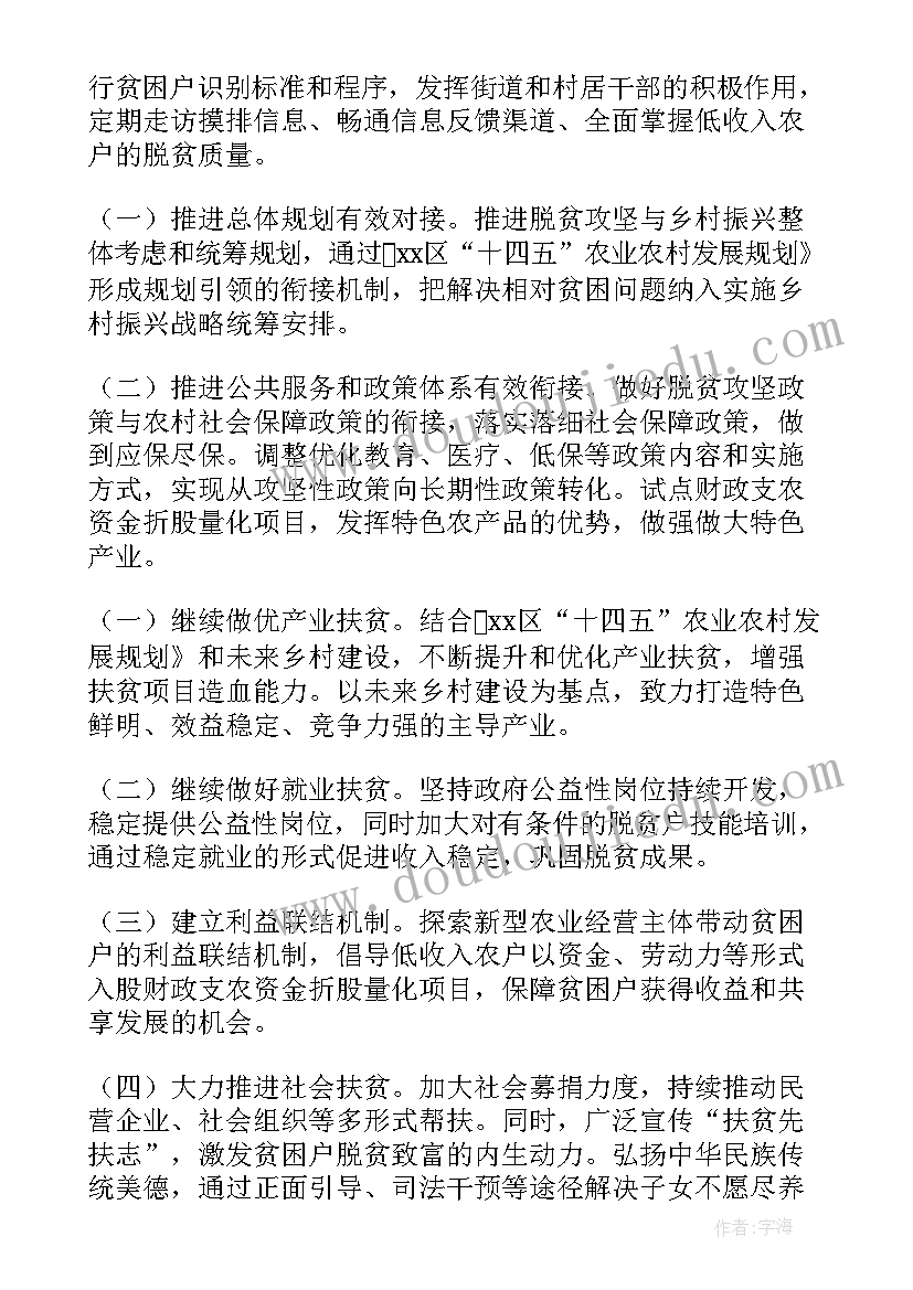 年度帮扶工作计划(精选7篇)