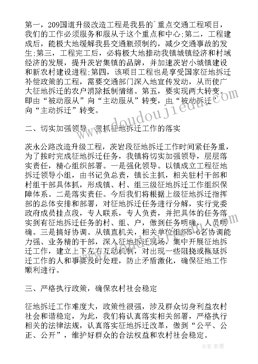 2023年征迁工作的动员讲话(优秀7篇)